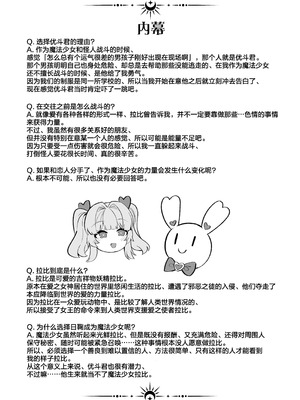 [ふれぼコミック (針金紳士)] 恋人は魔法少女〜エッチしないと強くなれないので、普段は清楚な彼女をイかせまくります！？〜 [白杨汉化组]_52_mwag