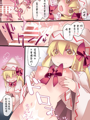 [サンセットビーチ (ハマー)] あやかしミルキー(東方Project) [明稿昨拖汉化组] [DL版]_07_tgiw