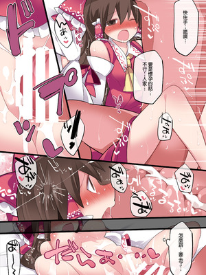 [サンセットビーチ (ハマー)] あやかしミルキー(東方Project) [明稿昨拖汉化组] [DL版]_21_igtq