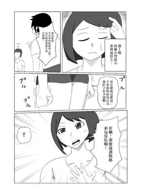 [タコツボ] 息子のモノが大きすぎて彼女ができない⁉ ママを抱きないさい‼ [中国翻訳]_06_qbss