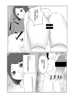 [タコツボ] 息子のモノが大きすぎて彼女ができない⁉ ママを抱きないさい‼ [中国翻訳]_07_ruys