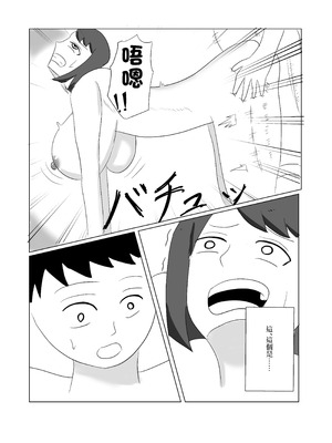 [タコツボ] 息子のモノが大きすぎて彼女ができない⁉ ママを抱きないさい‼ [中国翻訳]_08_oouf