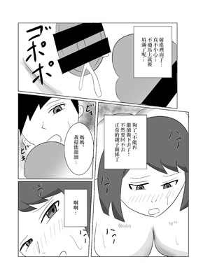 [タコツボ] 息子のモノが大きすぎて彼女ができない⁉ ママを抱きないさい‼ [中国翻訳]_12_gqnq