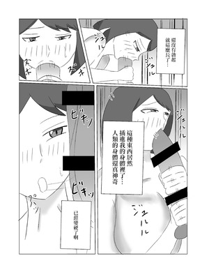 [タコツボ] 息子のモノが大きすぎて彼女ができない⁉ ママを抱きないさい‼ [中国翻訳]_17_jxlx