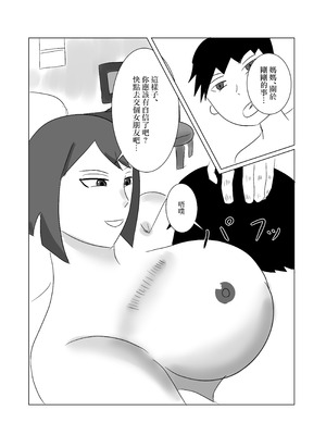 [タコツボ] 息子のモノが大きすぎて彼女ができない⁉ ママを抱きないさい‼ [中国翻訳]_23_dqac