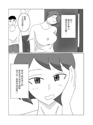 [タコツボ] 息子のモノが大きすぎて彼女ができない⁉ ママを抱きないさい‼ [中国翻訳]_24_faec