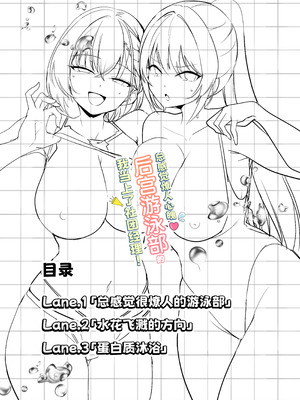 [ナイロン100_ (ナイロン)] 巨乳（デカパイ）ハーレム水泳部のマネージャーになりました！｜大奶后宫游泳部的我当上了社团经理! [白杨汉化组]_04_ikkw