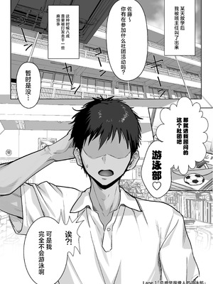 [ナイロン100_ (ナイロン)] 巨乳（デカパイ）ハーレム水泳部のマネージャーになりました！｜大奶后宫游泳部的我当上了社团经理! [白杨汉化组]_05_auwe