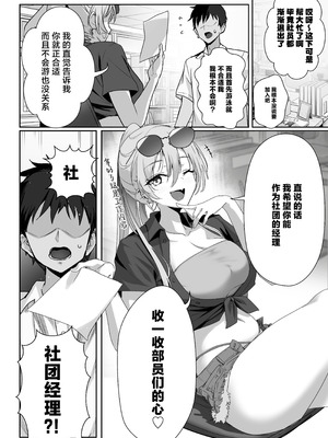 [ナイロン100_ (ナイロン)] 巨乳（デカパイ）ハーレム水泳部のマネージャーになりました！｜大奶后宫游泳部的我当上了社团经理! [白杨汉化组]_06_vrmh