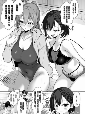 [ナイロン100_ (ナイロン)] 巨乳（デカパイ）ハーレム水泳部のマネージャーになりました！｜大奶后宫游泳部的我当上了社团经理! [白杨汉化组]_46_tdgo