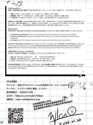 [ナイロン100_ (ナイロン)] 巨乳（デカパイ）ハーレム水泳部のマネージャーになりました！｜大奶后宫游泳部的我当上了社团经理! [白杨汉化组]_98_bohu