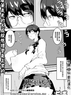 [ピポ] 風紀委員のオシゴト [中国翻訳]