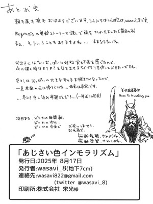 [地下7cm (wasavi_8)] あじさい色インモラリズム (学園アイドルマスター)｜紫阳花色 悖德之音 [学园偶像大师同好会] [DL版]_34_hitt