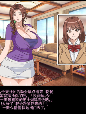 [地下室 (GADEN)] クラスメイトのママを堕とす 狂太郎編（机翻）_072_odrb