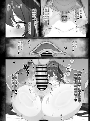 [桃色インテーク (ふるーれ)] 耽溺の熱に瞳奪われ恋焦がれ (ブルーアーカイブ) [中国翻訳] [DL版]_11_ibfd