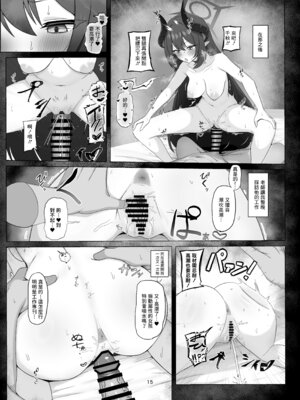 [桃色インテーク (ふるーれ)] 耽溺の熱に瞳奪われ恋焦がれ (ブルーアーカイブ) [中国翻訳] [DL版]_14_icvv