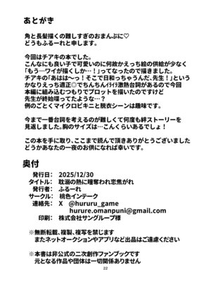 [桃色インテーク (ふるーれ)] 耽溺の熱に瞳奪われ恋焦がれ (ブルーアーカイブ) [中国翻訳] [DL版]_21_jkun