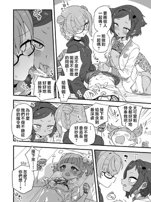 [江鳥] かしこく三人で遊ぼう！ [瑞树汉化组]_04_toxq