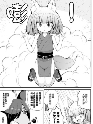 [量産型ポニテ (たかのつめ)] こんきつね [猫瓶瓶汉化组] [DL版]_07_tbuk