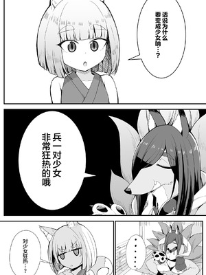 [量産型ポニテ (たかのつめ)] こんきつね [猫瓶瓶汉化组] [DL版]_08_yqaf