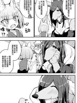 [量産型ポニテ (たかのつめ)] こんきつね [猫瓶瓶汉化组] [DL版]_09_jucc