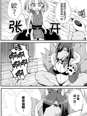 [量産型ポニテ (たかのつめ)] こんきつね [猫瓶瓶汉化组] [DL版]_10_bqbn