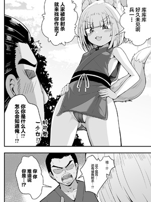 [量産型ポニテ (たかのつめ)] こんきつね [猫瓶瓶汉化组] [DL版]_12_gjtb