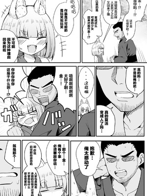 [量産型ポニテ (たかのつめ)] こんきつね [猫瓶瓶汉化组] [DL版]_13_gsie