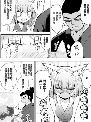 [量産型ポニテ (たかのつめ)] こんきつね [猫瓶瓶汉化组] [DL版]_14_jmer