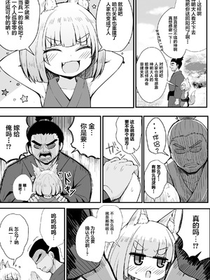 [量産型ポニテ (たかのつめ)] こんきつね [猫瓶瓶汉化组] [DL版]_15_hgys