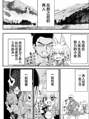 [量産型ポニテ (たかのつめ)] こんきつね [猫瓶瓶汉化组] [DL版]_30_ihgb