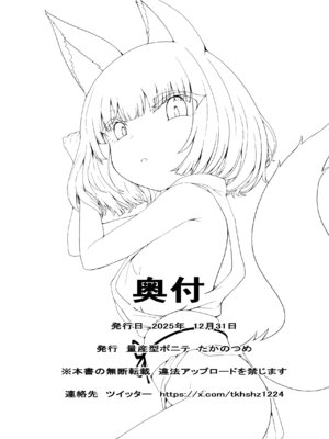 [量産型ポニテ (たかのつめ)] こんきつね [猫瓶瓶汉化组] [DL版]_61_xepq