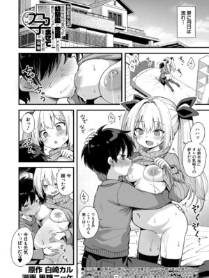 COMIC 夢幻転生 2026年3月号 [DL版]_043_bcth