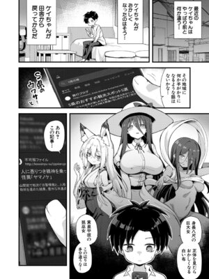 COMIC 夢幻転生 2026年3月号 [DL版]_051_ehku