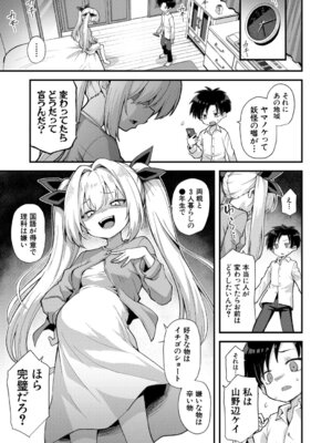 COMIC 夢幻転生 2026年3月号 [DL版]_054_ufpk