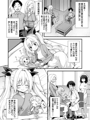 COMIC 夢幻転生 2026年3月号 [DL版]_087_asay