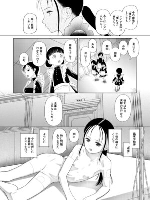 COMIC 夢幻転生 2026年3月号 [DL版]_171_egtm