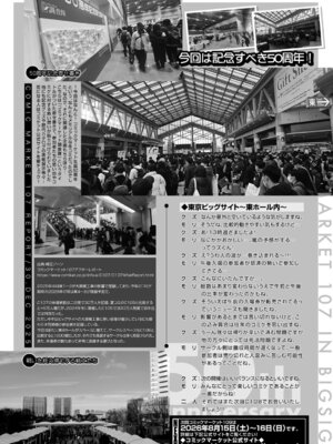 COMIC 夢幻転生 2026年3月号 [DL版]_371_mhqr