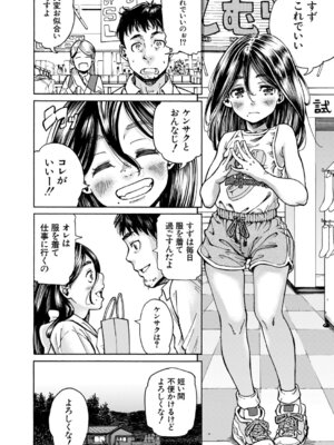 COMIC 夢幻転生 2026年3月号 [DL版]_379_mash