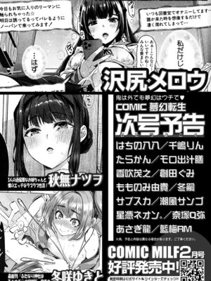 COMIC 夢幻転生 2026年3月号 [DL版]_614_qpft