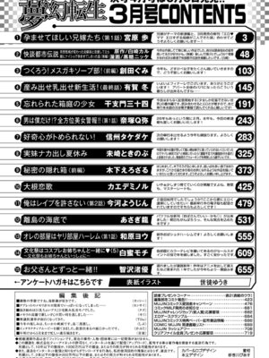 COMIC 夢幻転生 2026年3月号 [DL版]_616_xuij
