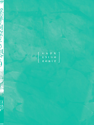 [あび] 淫靡な洞窟のその奥で 9 [DL版]_162_lrpt