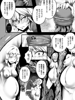 [アンソロジー] 二次元コミックマガジン 正義のヒロイン家畜牧場 Vol.1 [DL版]_13_jvcl