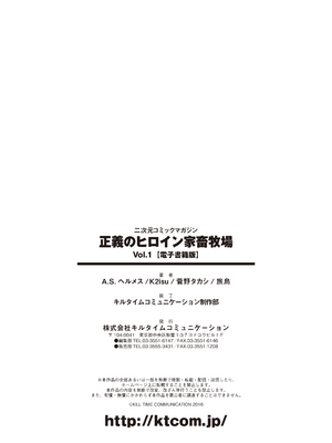 [アンソロジー] 二次元コミックマガジン 正義のヒロイン家畜牧場 Vol.1 [DL版]_73_jacr