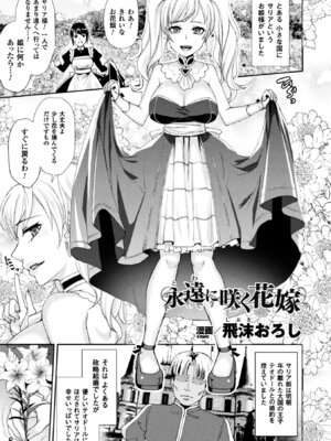 [アンソロジー] 二次元コミックマガジン 状態変化で絶望堕ち! Vol.1 [DL版]_22_knpj