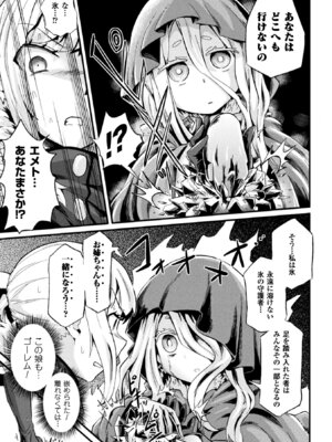 [アンソロジー] 二次元コミックマガジン 状態変化で絶望堕ち! Vol.2 [DL版]_26_hsbr