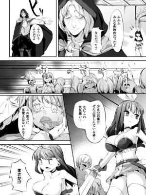 [アンソロジー] 二次元コミックマガジン 状態変化で絶望堕ち! Vol.2 [DL版]_42_trwc