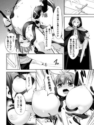 [アンソロジー] 二次元コミックマガジン 状態変化で絶望堕ち! Vol.2 [DL版]_50_svld