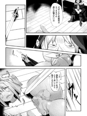 [アンソロジー] 二次元コミックマガジン 状態変化で絶望堕ち! Vol.2 [DL版]_59_seni