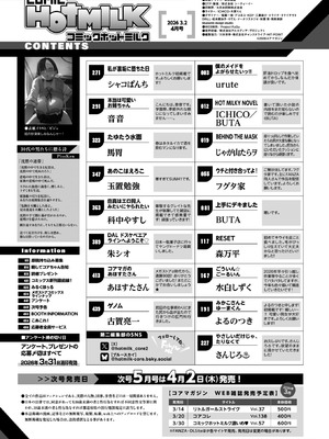 コミックホットミルク 2026年4月号 [DL版]_002_dkvw